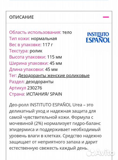 Дезодорант антиперспирант Испания 75мл
