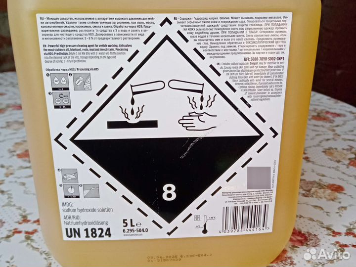 Автошампунь для бесконтактной мойки