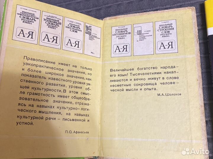 Орфографический словарьУшаков Крючков Спиридонова