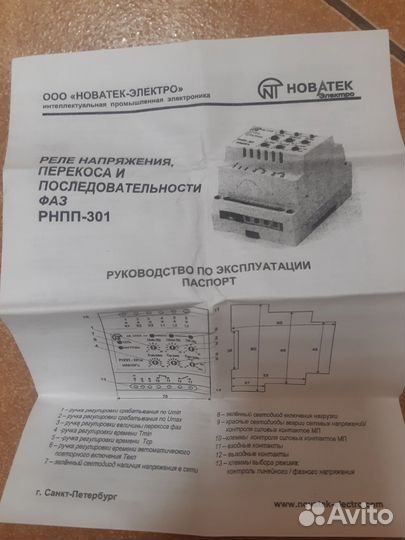 Реле напряжения рнпп-301