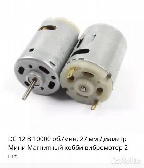 Микромотор