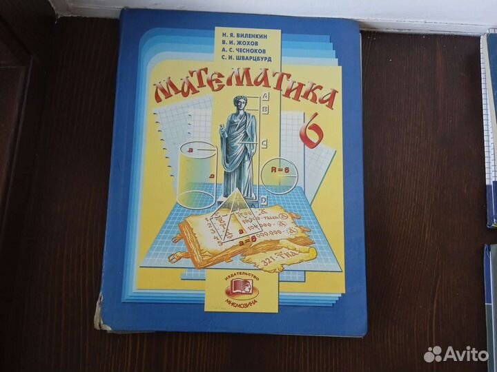 Учебники 6 класс