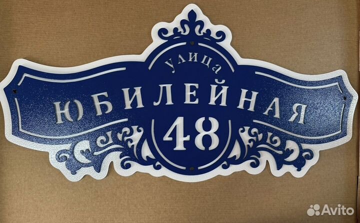 Стильная адресная табличка
