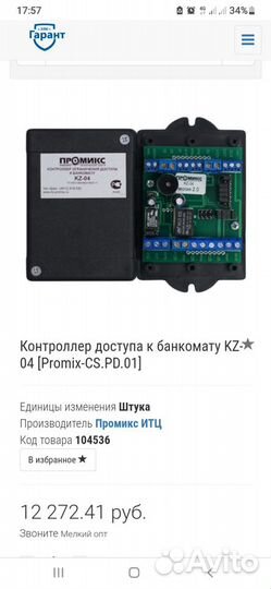 Контроллер доступа