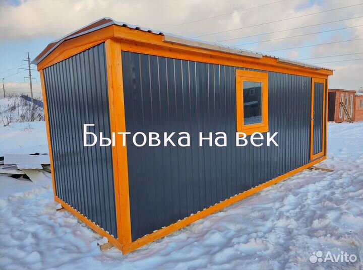 Бытовка