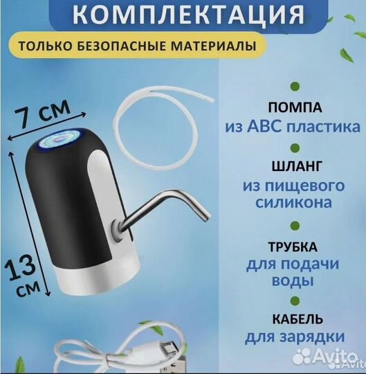 Новая помпа для воды