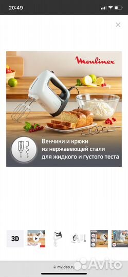 Ручной миксер Moulinex Prepmix+ HM462110