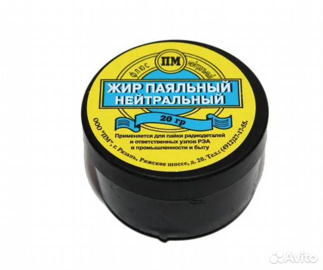 Жир паяльный нейтральный 20 грамм