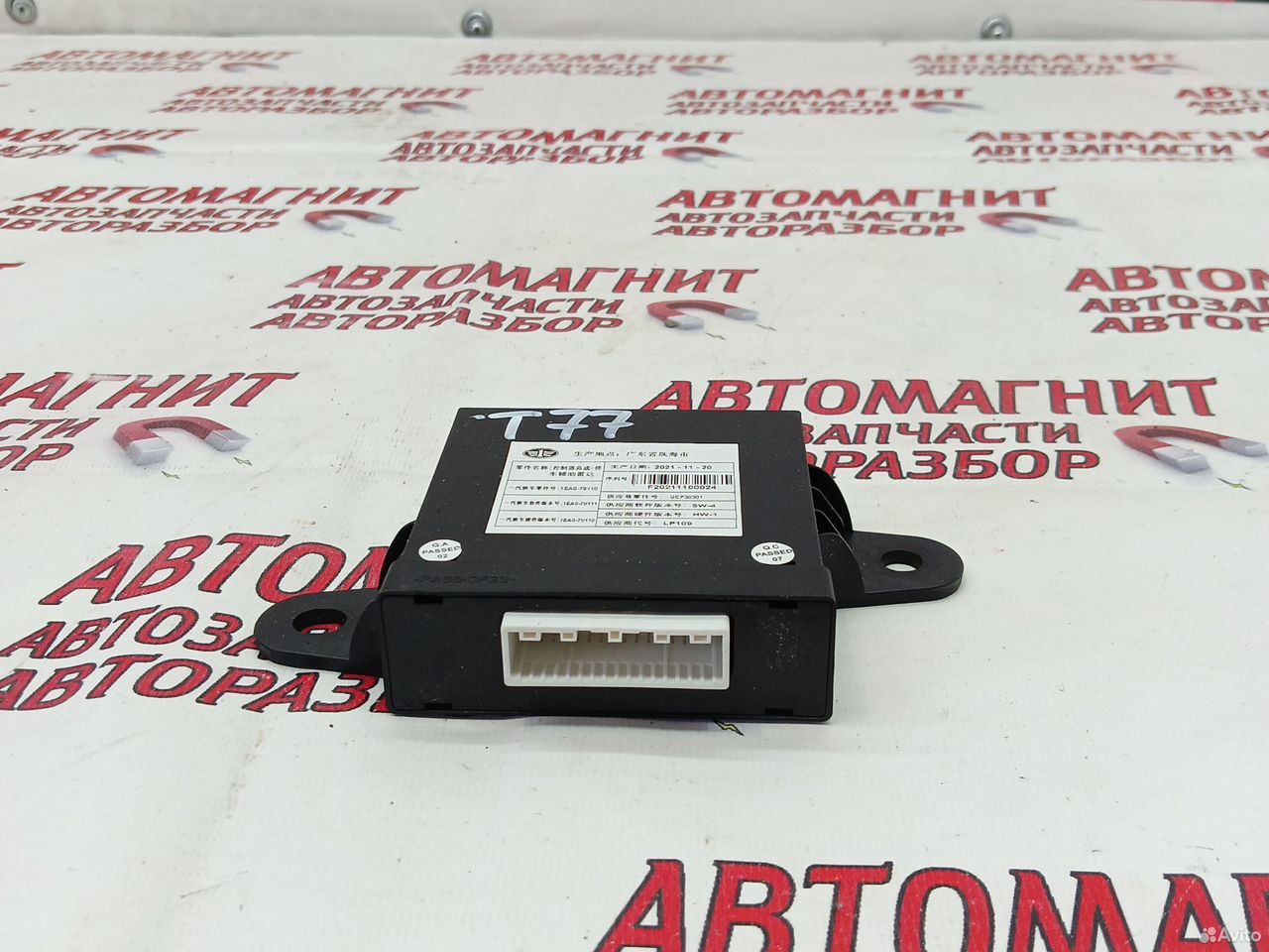 Блок управления парктрониками Faw Bestune T77