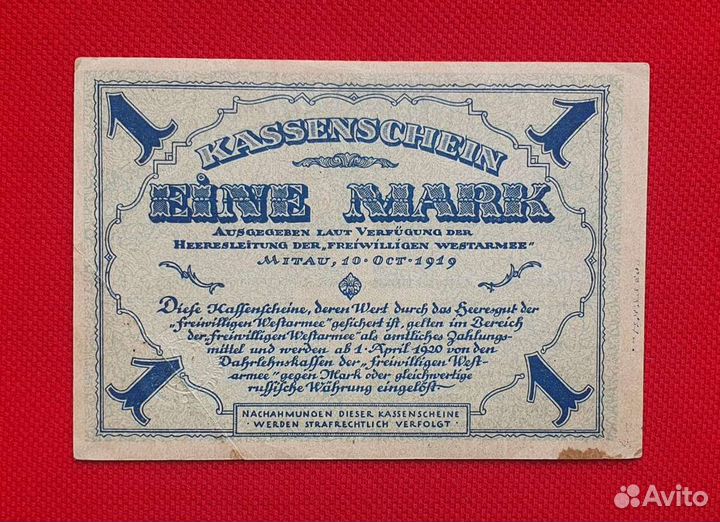 1 марка с конгревом, 1919 г, Западная армия