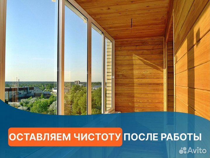 Остекление балконов и лоджий Гарантия