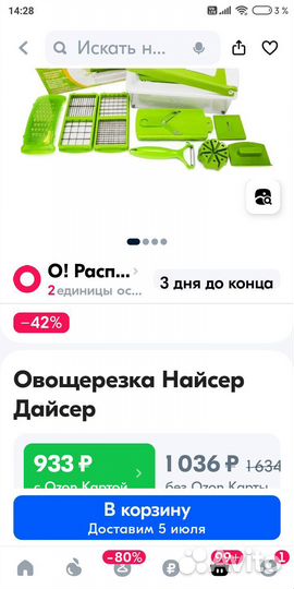 Овощерезка новая