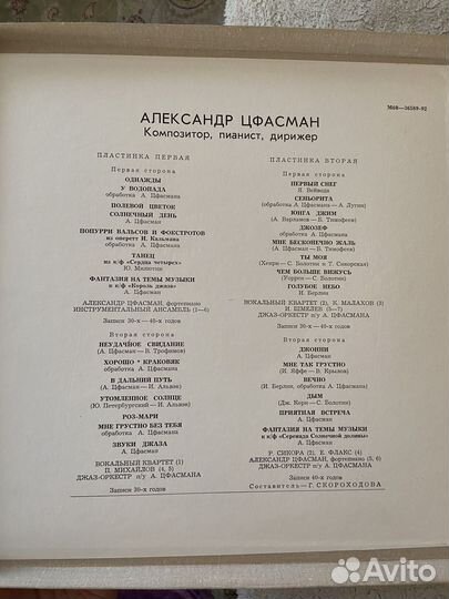 Александр Цфасман виниловые пластинки