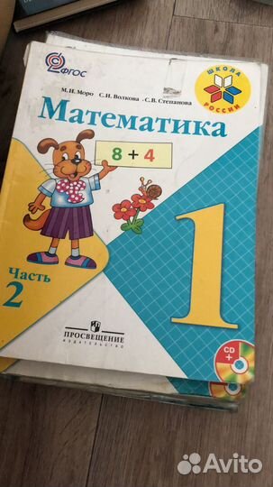 Учебник математика школа россии 1 и 2 часть