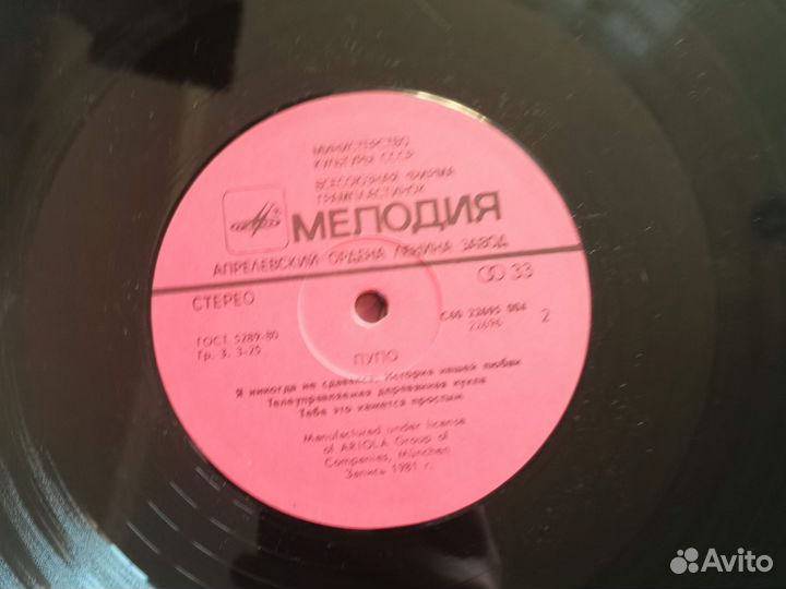 Пластмнка Пупо Pupo Пупо