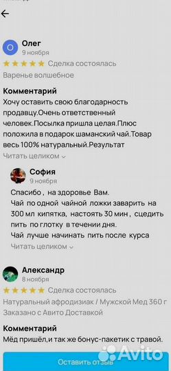 Поднимающий мужской мёд