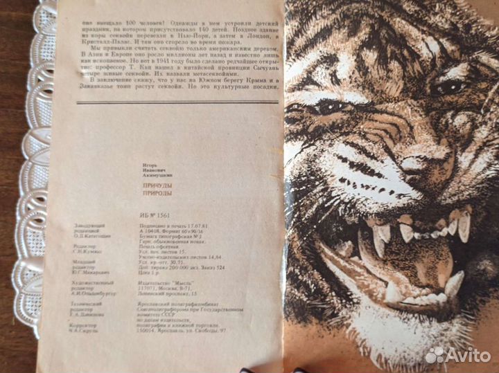 Причуды природы, СССР