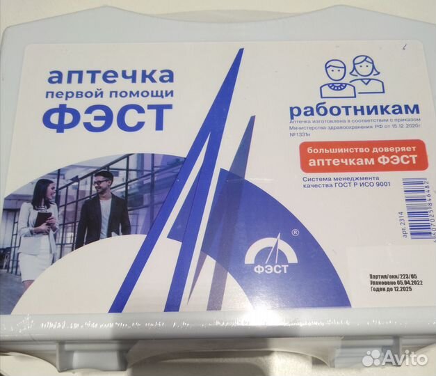 Аптечка первой помощи работникам фэст