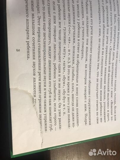 Детская книжка «Я говорю правильно»