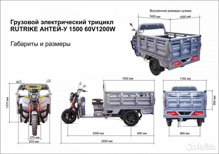 Грузовой электротрицикл Rutrike Антей-У 1500