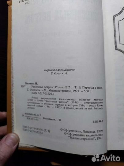 Книги Унесённые ветром