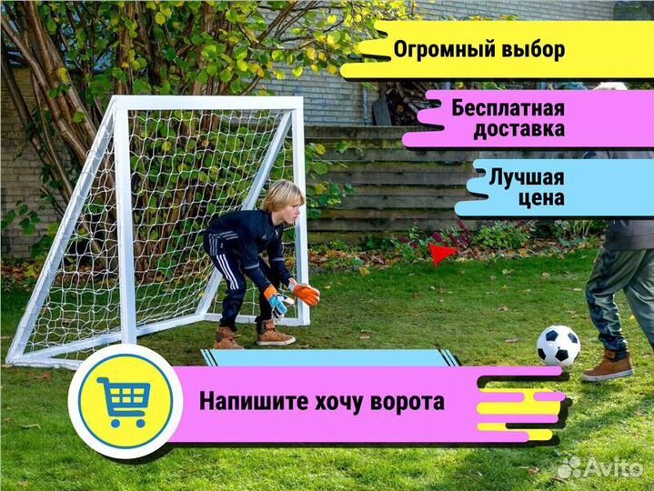 Футбольные ворота+бесплатная доставка