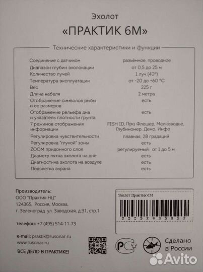 Эхолот Практик эр 6s, 6m