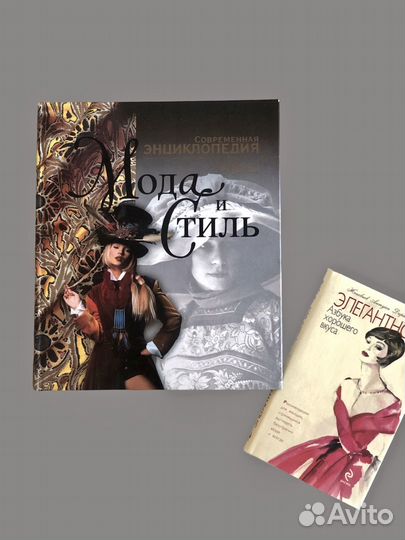 Энциклопедия Мода и стиль+