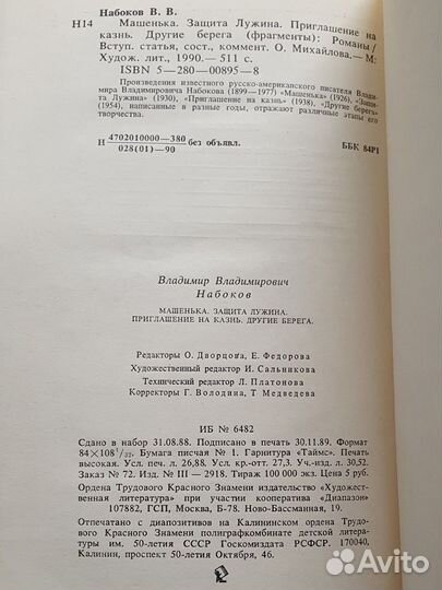 Владимир Набоков Художественная литература 1990