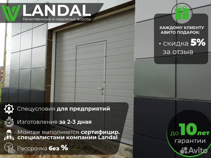 Автоматические ворота