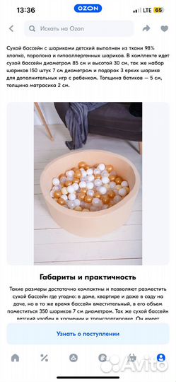 Сухой бассейн с шариками