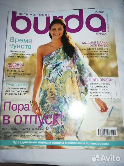 Журналы burda с выкройками 2011-2015 8 шт