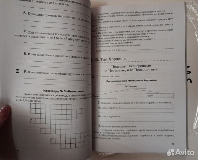 Рабочая тетрадь по биологии 7 класс