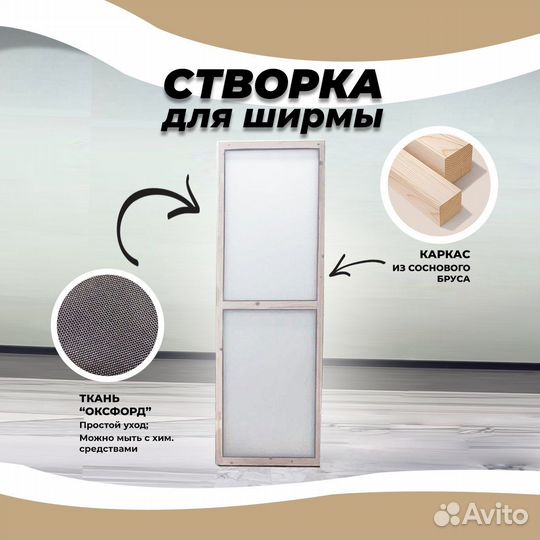 Ширма перегородка