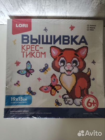 Вышивка крестиком набор