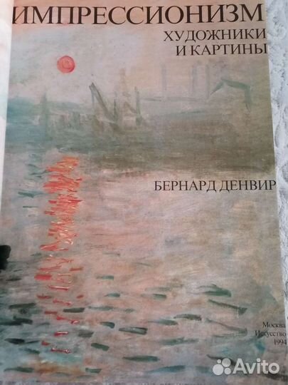 Импрессионизм художники и картины Бернард Денвир