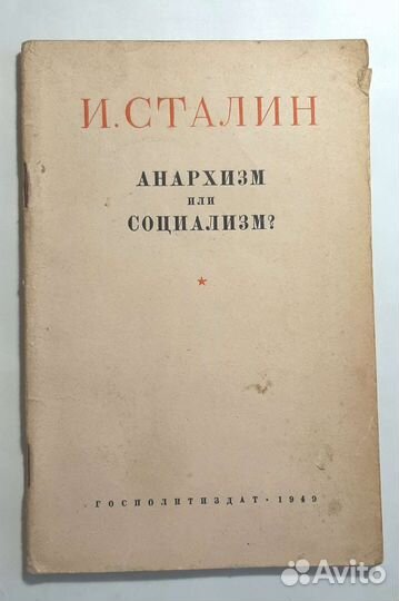 Книги 40-х,50-х годов Сталин