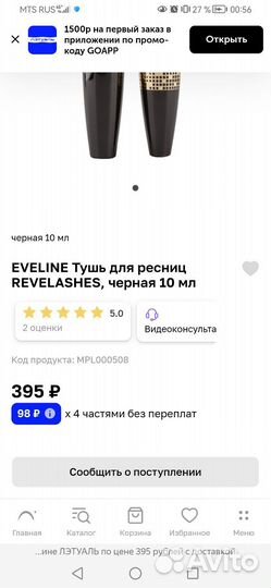 Объемная чёрная тушь Eveline revelashes