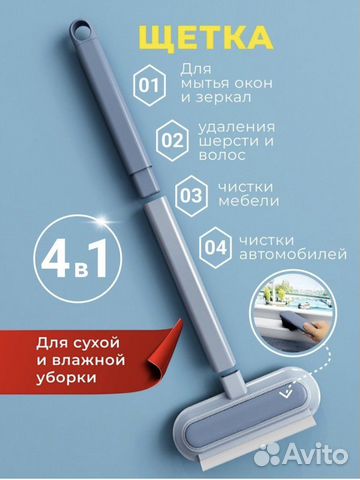 Водосгон для стекла/щетка для удаления шерсти 4в1