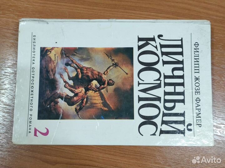 Книги фантастика Жозе Фармер