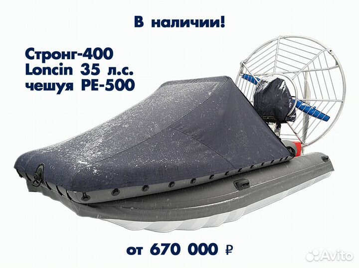 Аэролодка стронг-400 Loncin