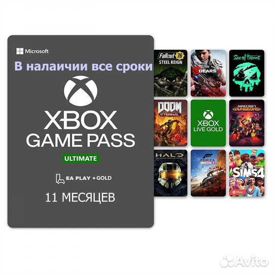 Подписка Xbox Game Pass Ultimate 11 месяцев