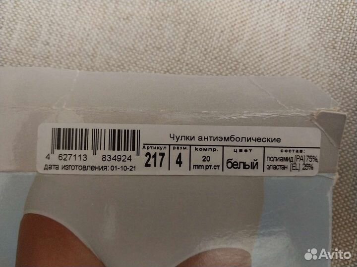 Компрессионные чулки