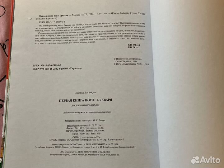 Первая книга после букваря