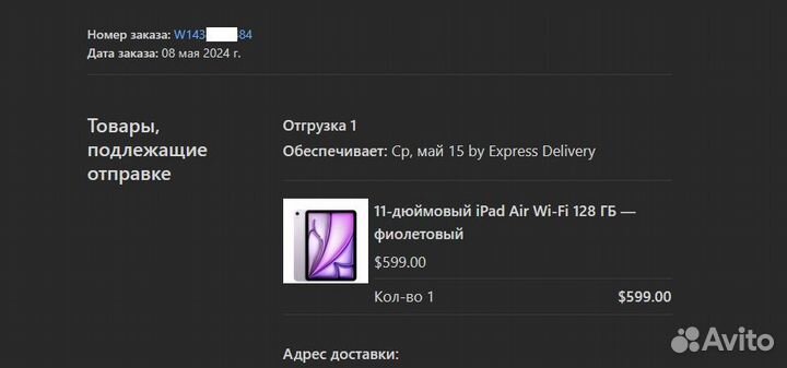 По РФ Apple iPad Pro M4, iPad Air M2 любые