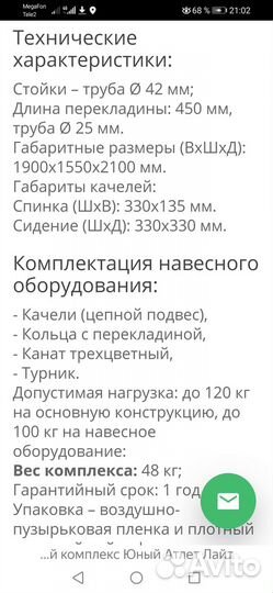 Спортивный комплекс уличный