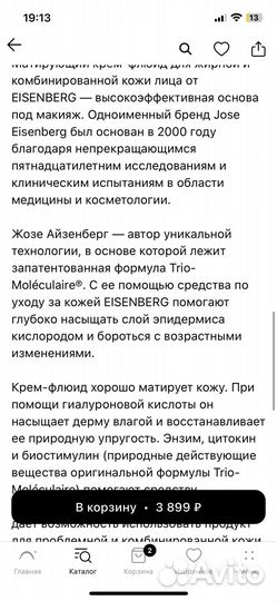 Eisenberg крем флюид матирующий