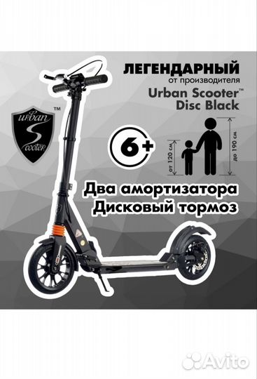 Самокат Urban Scooter Disc Black,двухколесный