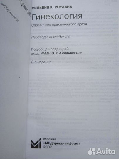 Гинекология