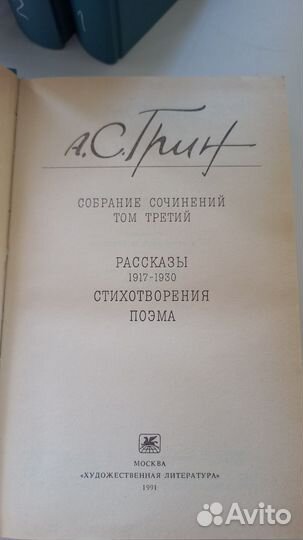 Книги А. Грин - 4 Тома